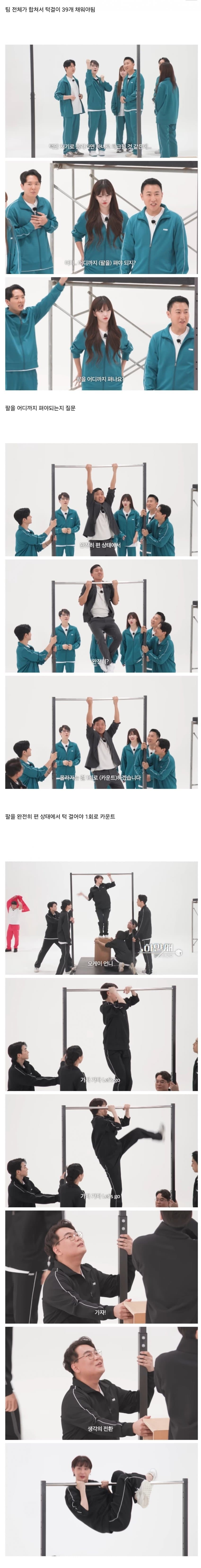 턱걸이 예능 논란 | 인스티즈