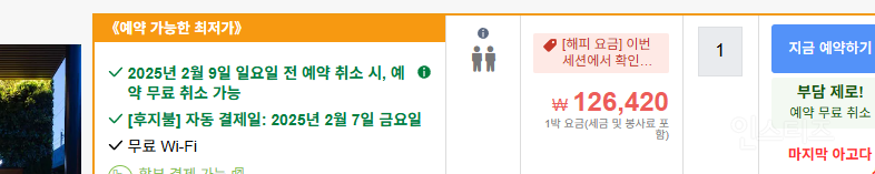 1박 16만원 호텔을 과연 얼마까지 싸게 예약할 수 있을까? | 인스티즈