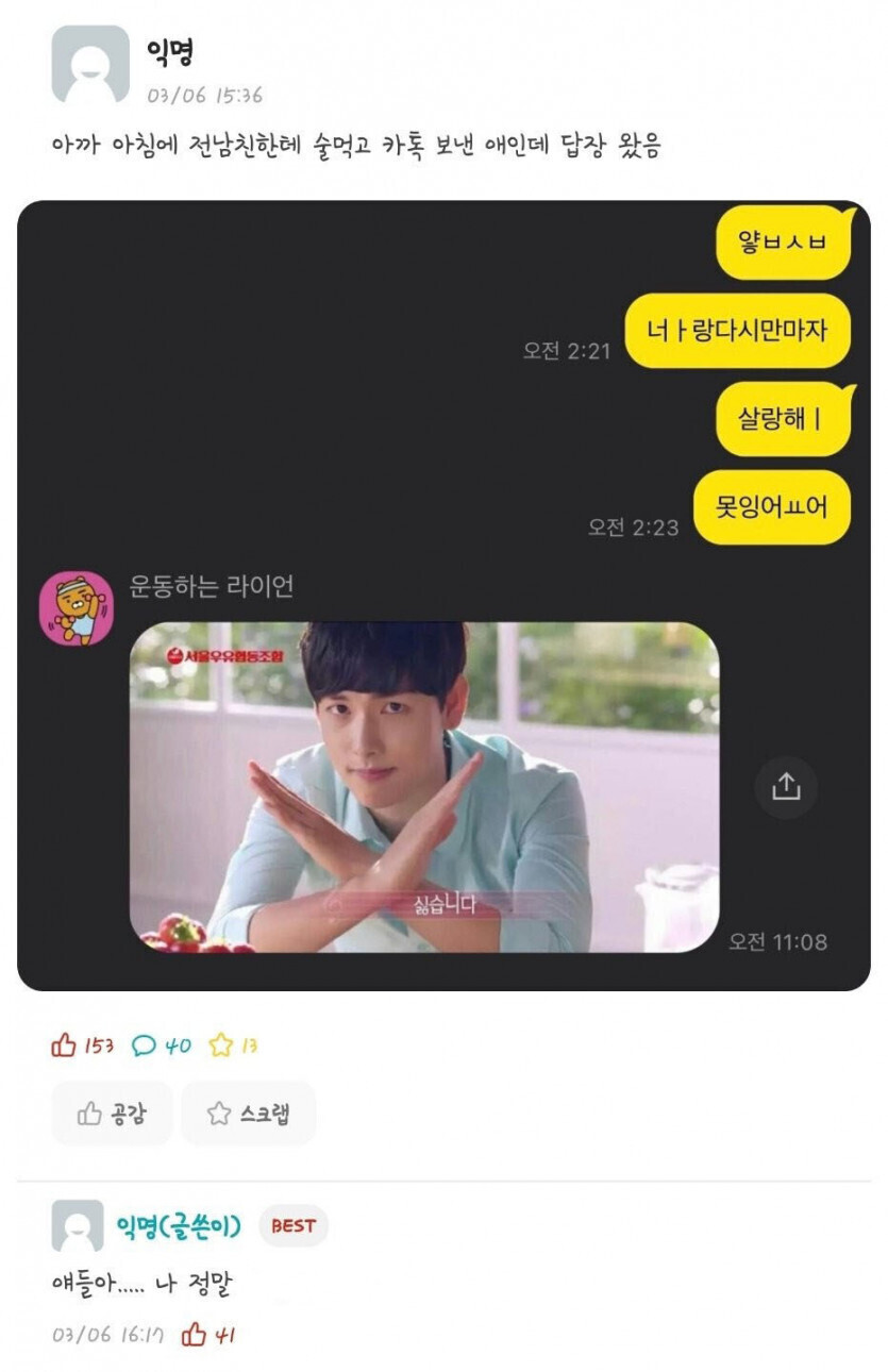 술마시고 전남친한테 카톡보냄 | 인스티즈