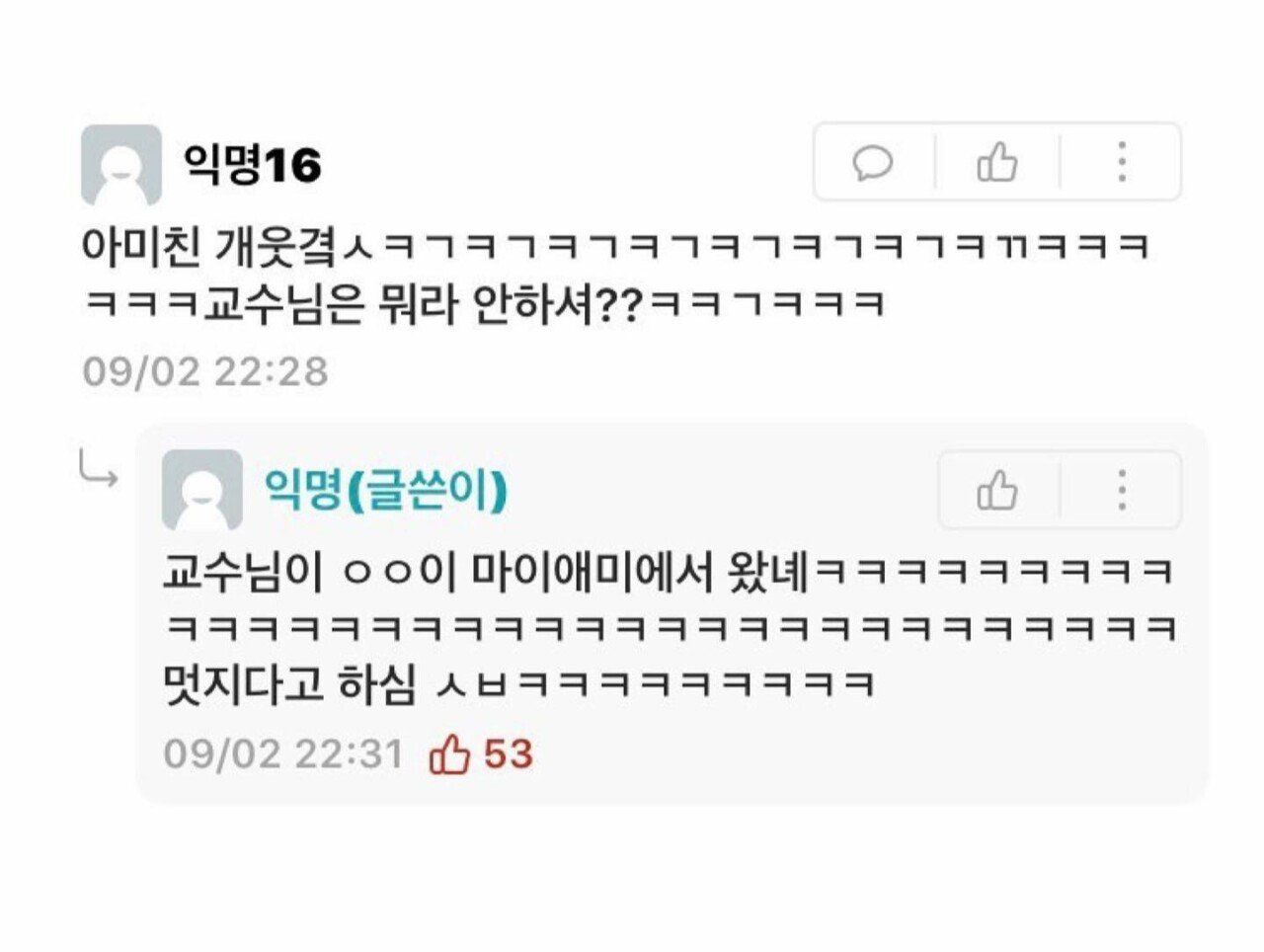 학교 에타 빌런.jpg | 인스티즈