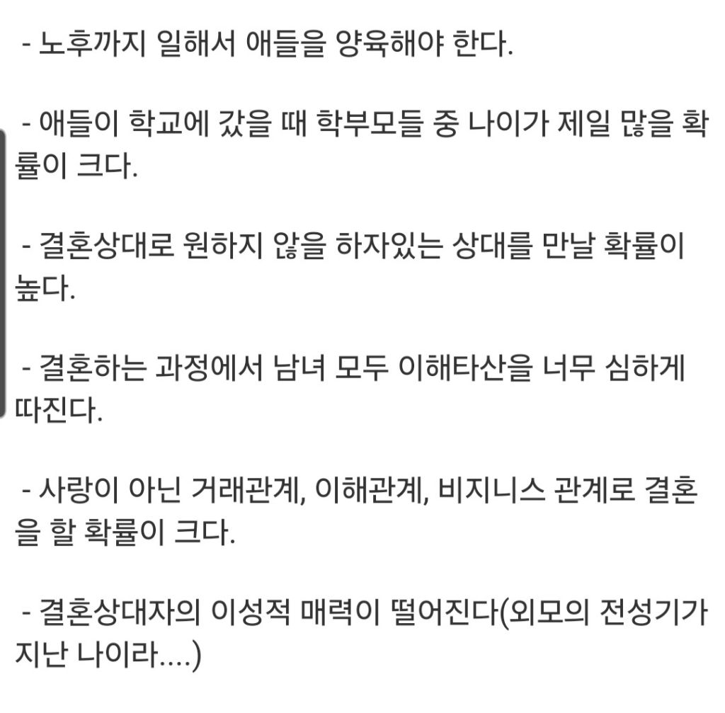 결혼을 일찍했을때와 늦게했을때의 장단점 | 인스티즈