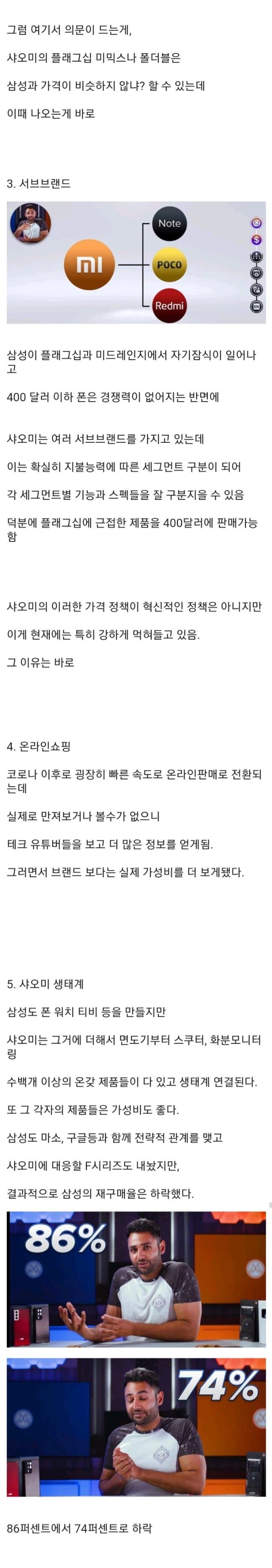 삼성 모바일 디바이스 점유율이 몰락하는 이유 | 인스티즈