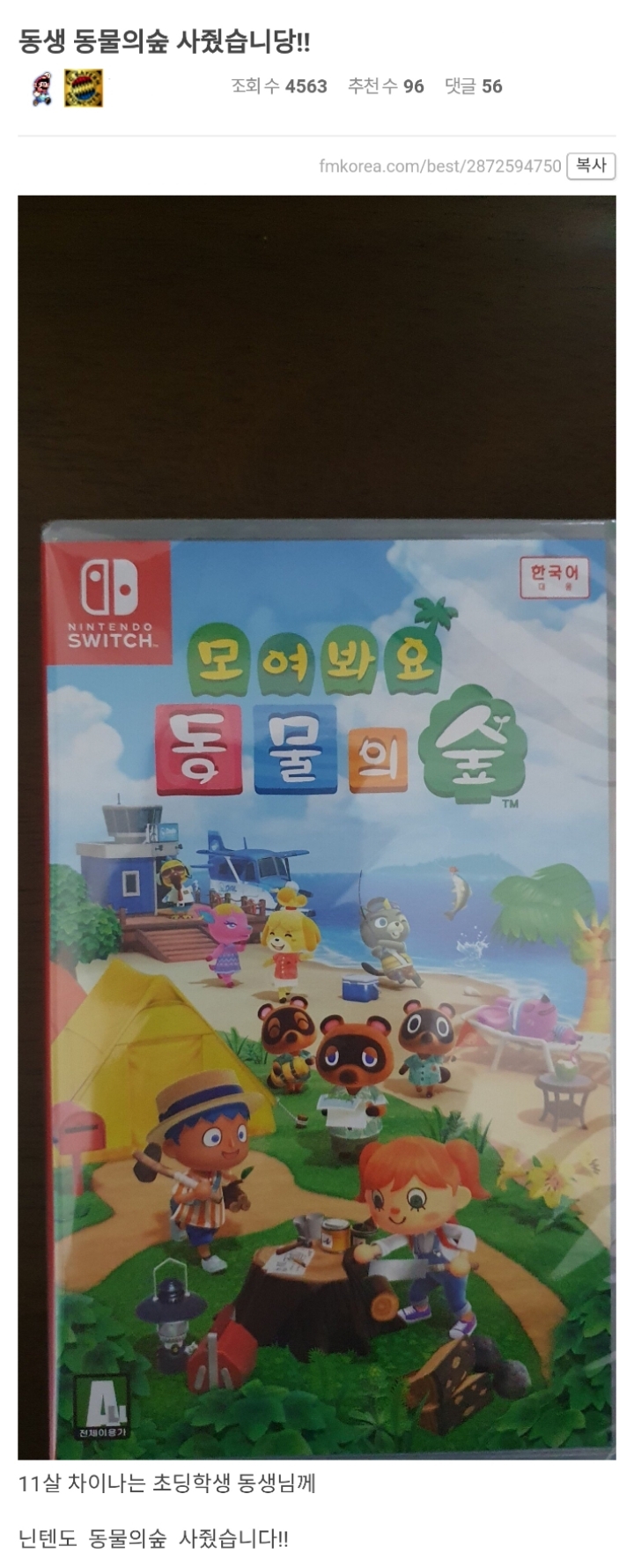 동생에게 동물의 숲을 사준 펨코인.jpg - 웃긴자료 ‥‥‥‥‥、 - 도탁스 (DOTAX)