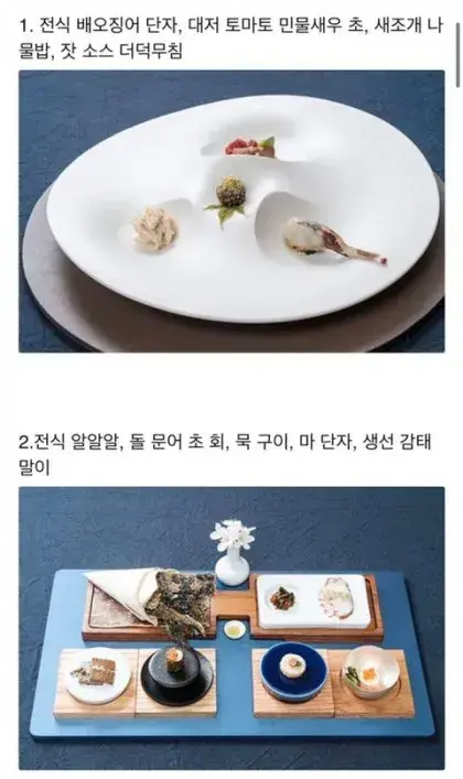 1인당 백만원이라는 한식 코스.jpg | 인스티즈