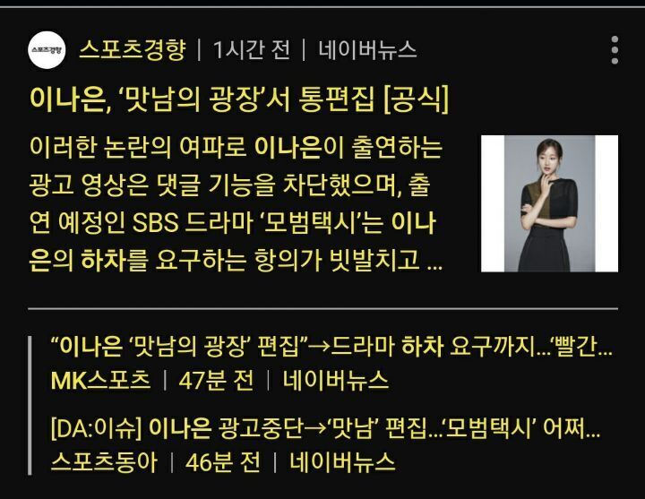 방송가 퇴출로 가고있는 에이프릴 이나은 | 인스티즈
