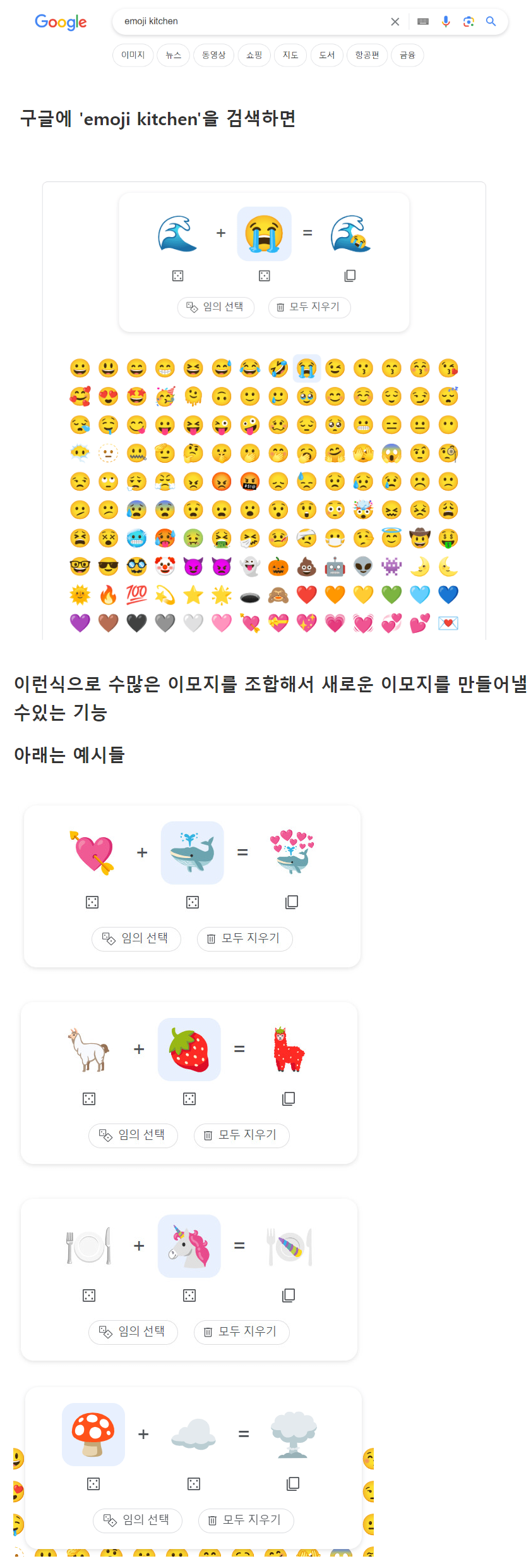 구글에 새로 생긴 개꿀잼 기능.JPG | 인스티즈