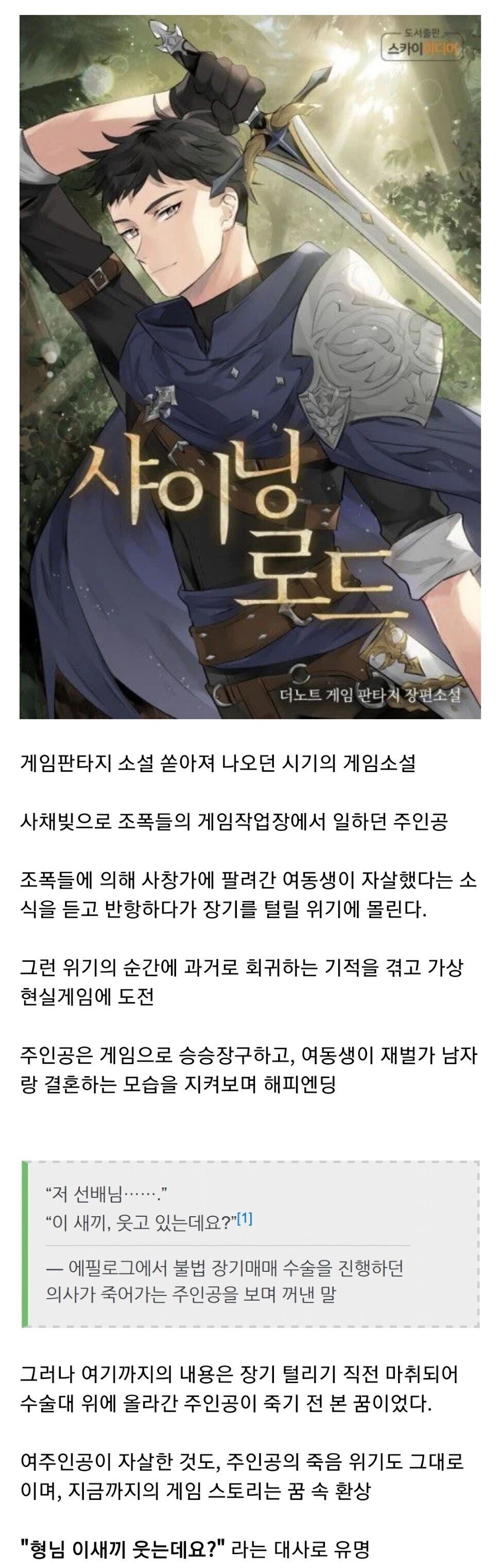 웹소설 역사상 가장 유명하고 최악인 결말 | 인스티즈