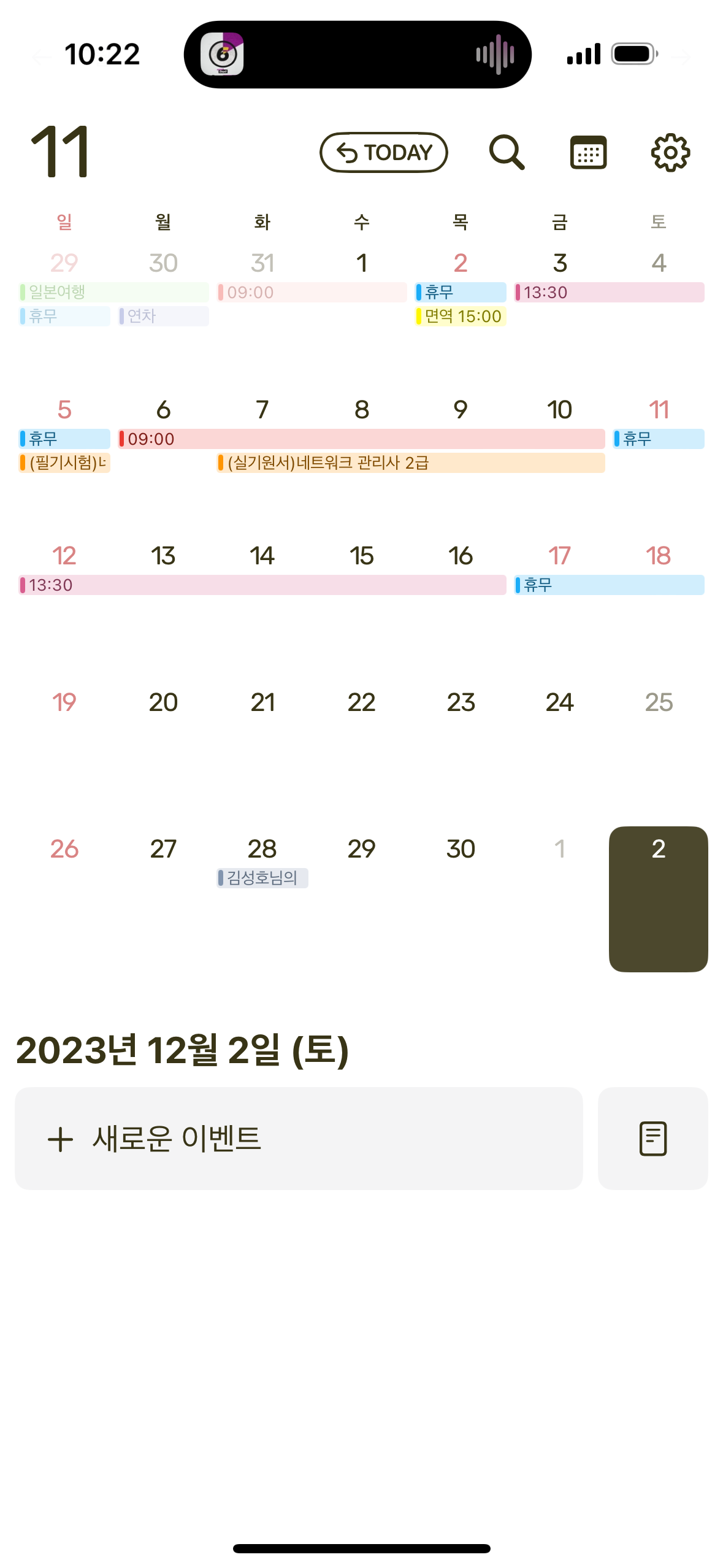 아이폰 캘린더는 하루종일 버튼 매번 눌러줘야해서 불편했는데 - 자유게시판 ‥‥‥‥、 - 도탁스 (DOTAX)