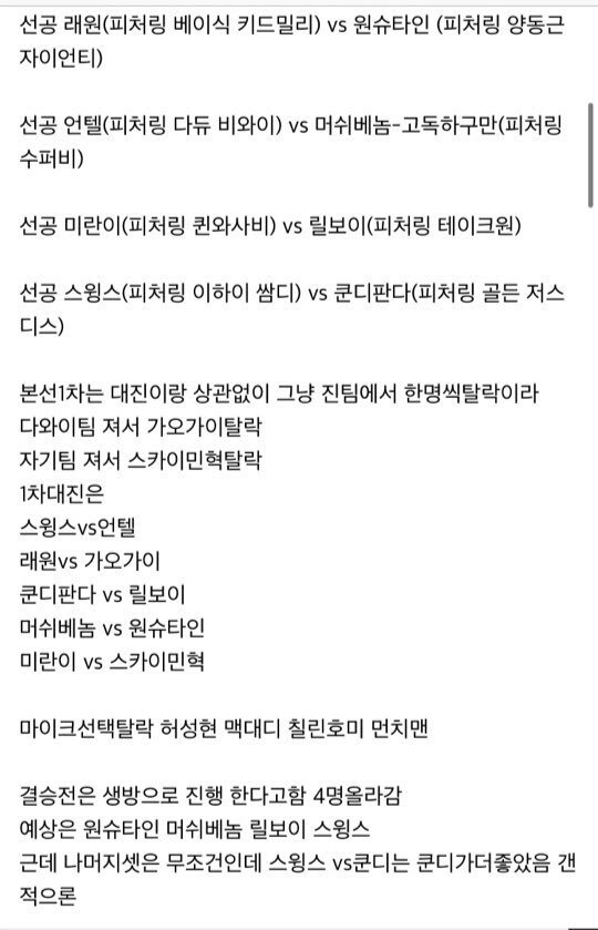 쇼미9 세미파이널 스포 내용.jpg | 인스티즈