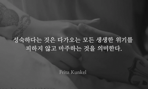 내일이 두려운 당신에게 필요한 13가지명언 | 인스티즈