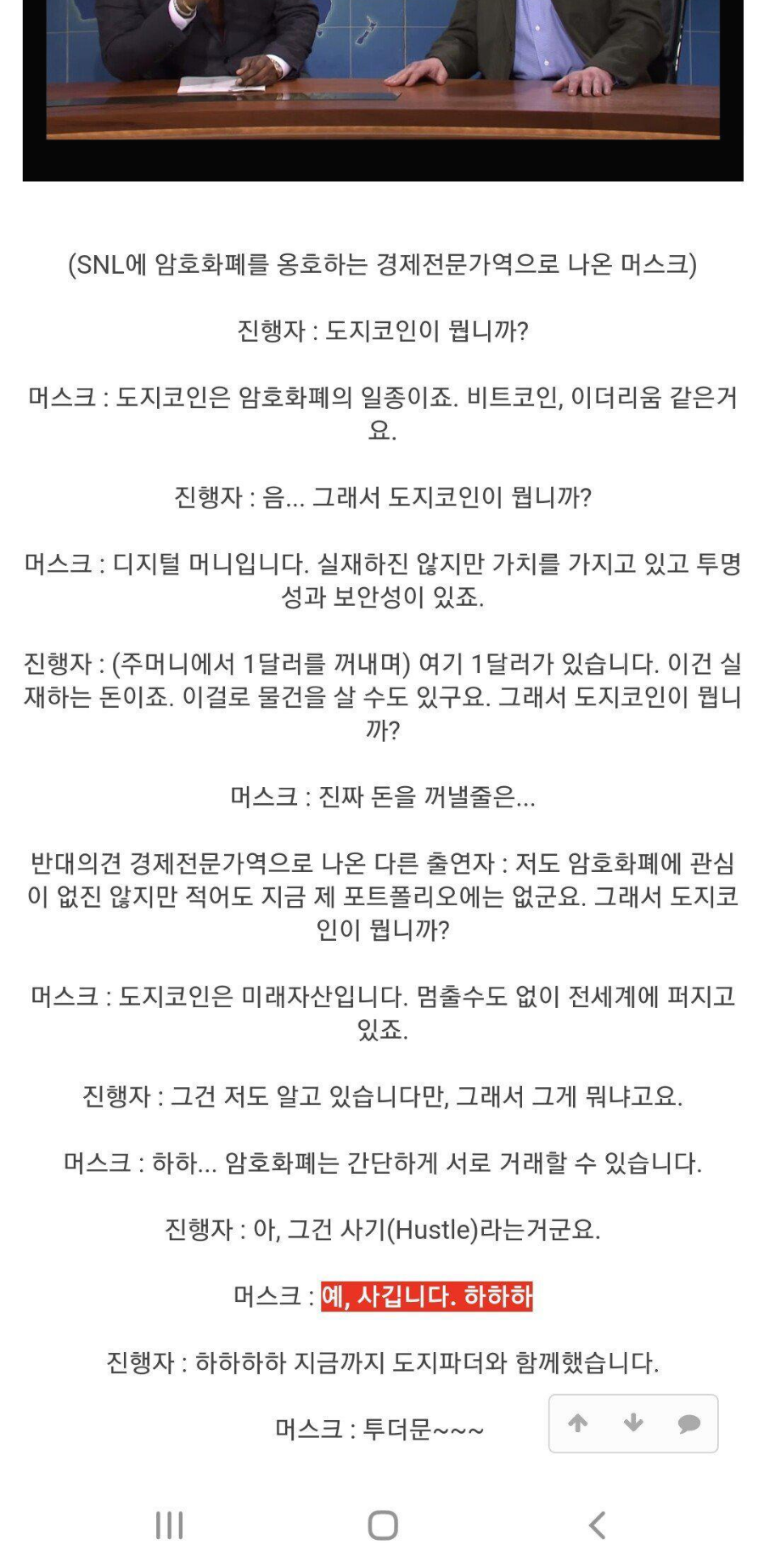 오늘자 SNL 일론 머스크 도지코인 언급 부분 | 인스티즈