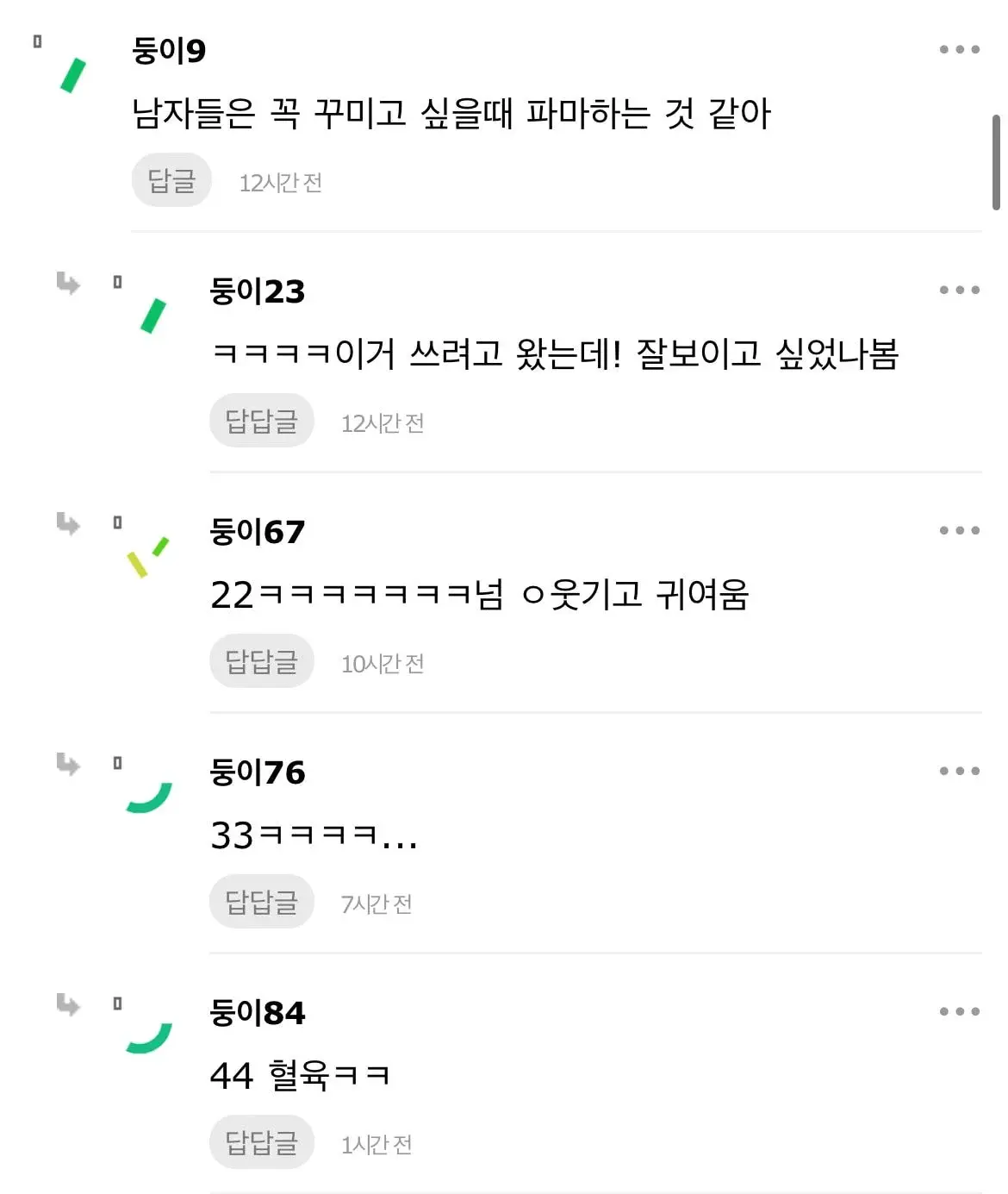 여초에서 공감받는 남자한테 식는 이유 | 인스티즈