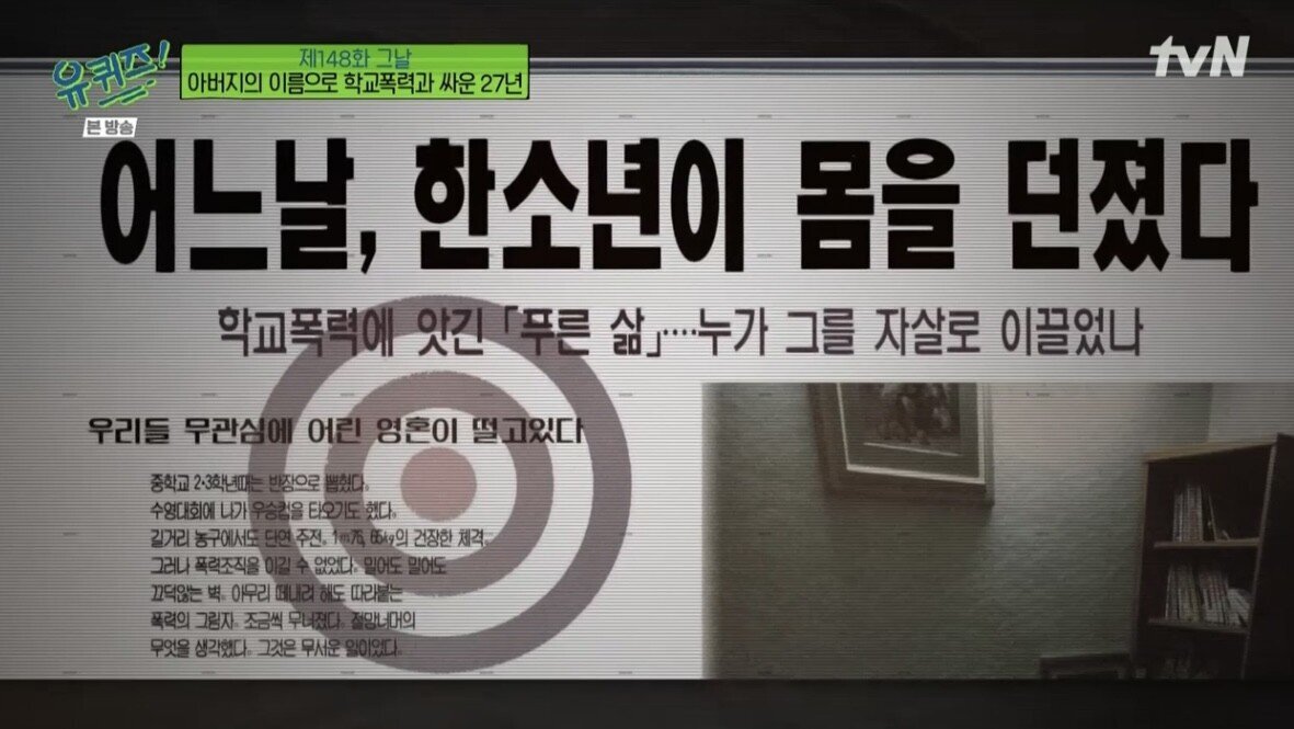 [유퀴즈] 아들이 학교폭력으로 자살하자 가해자들을 죽이려던 아빠..JPG | 인스티즈