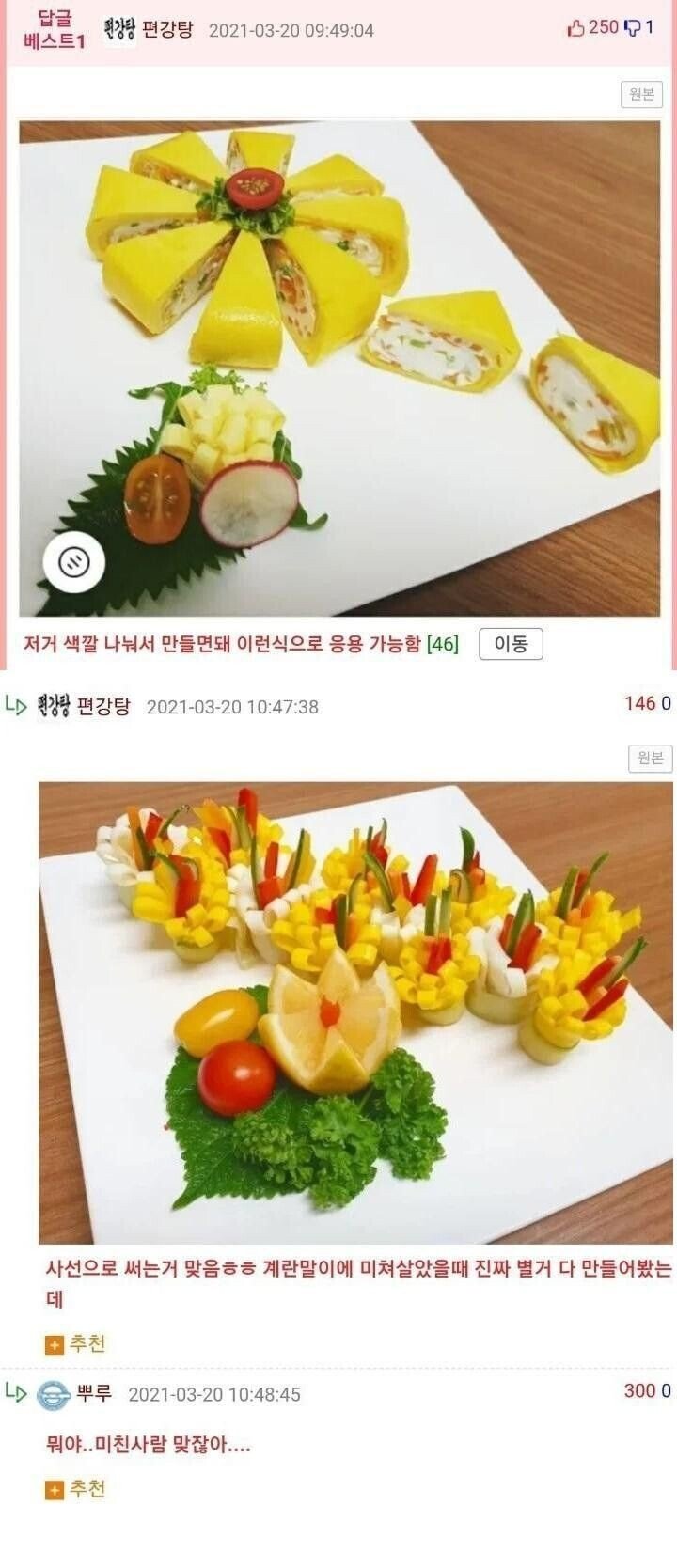 광기의 계란말이 마스터 | 인스티즈