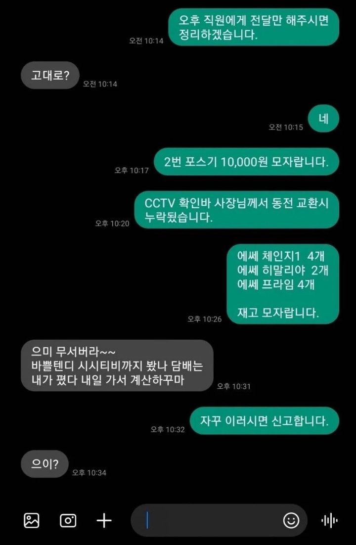 싱글벙글 편의점 점장 갈구는 알바생 | 인스티즈