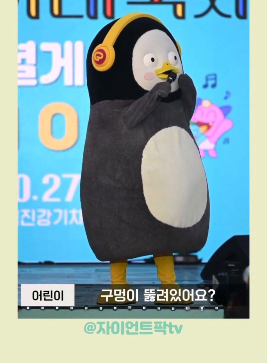 펭수는 왜 몸밑에 구멍이 뚫려있어요? | 인스티즈
