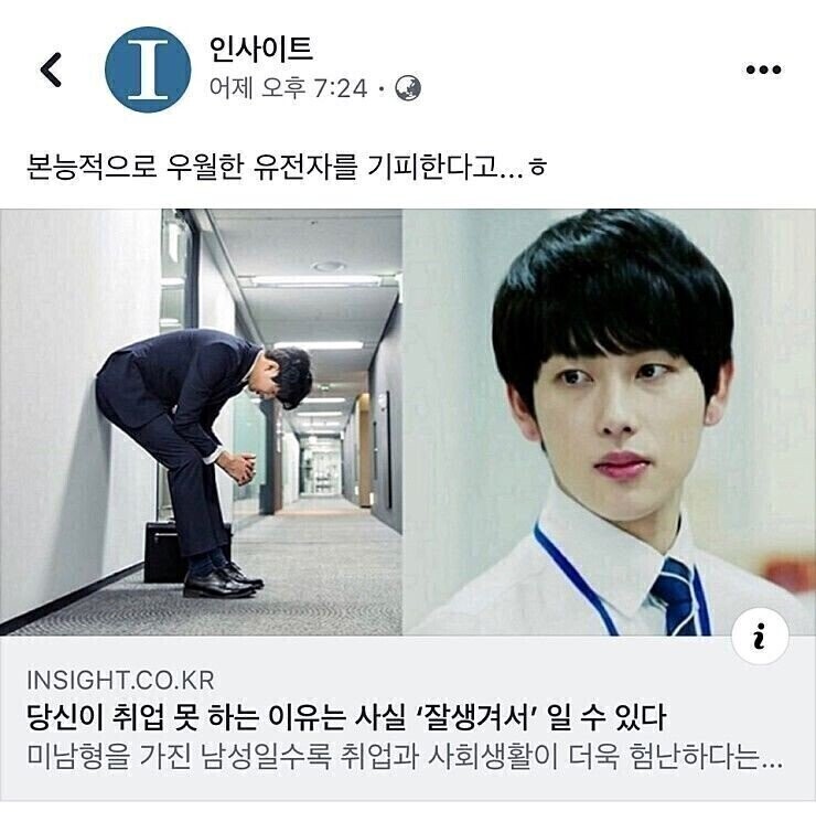 당신이 취업을 못하는 이유 | 인스티즈