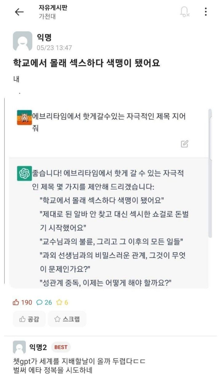 학교에서 몰래 ㅅㅔㄱ스하다 색맹이 됐어요 | 인스티즈