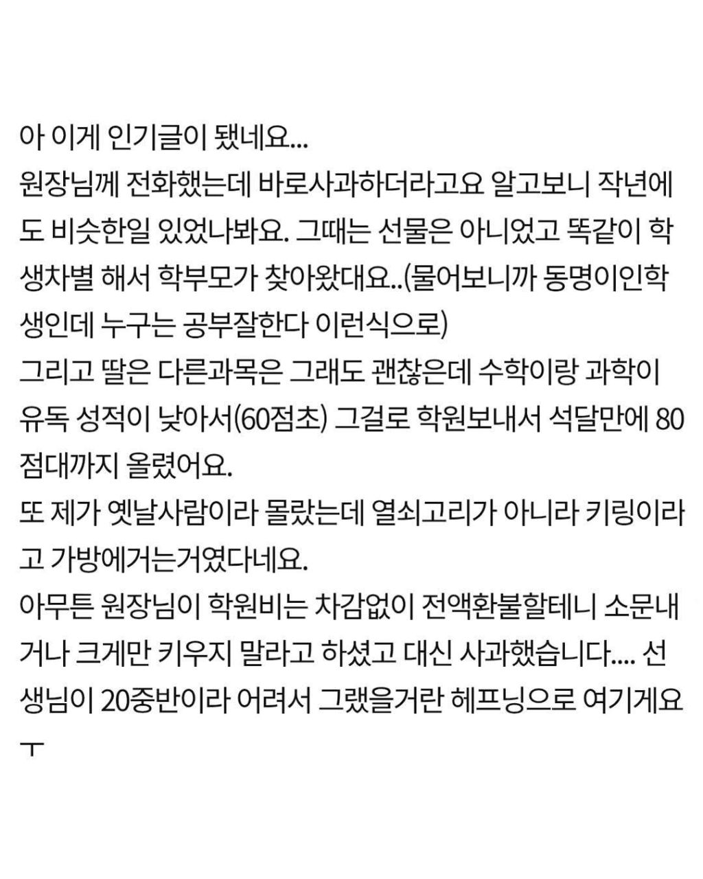 학원 관두고싶다는 중학생 딸 | 인스티즈