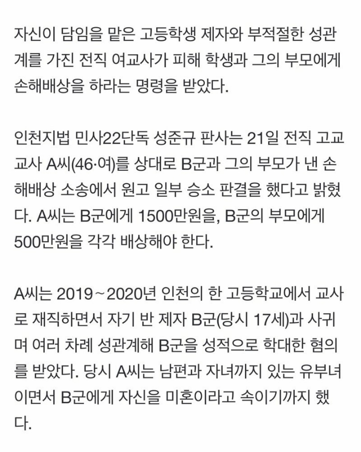 미성년자 남학생과 성관계한 40대 여교사 근황 | 인스티즈