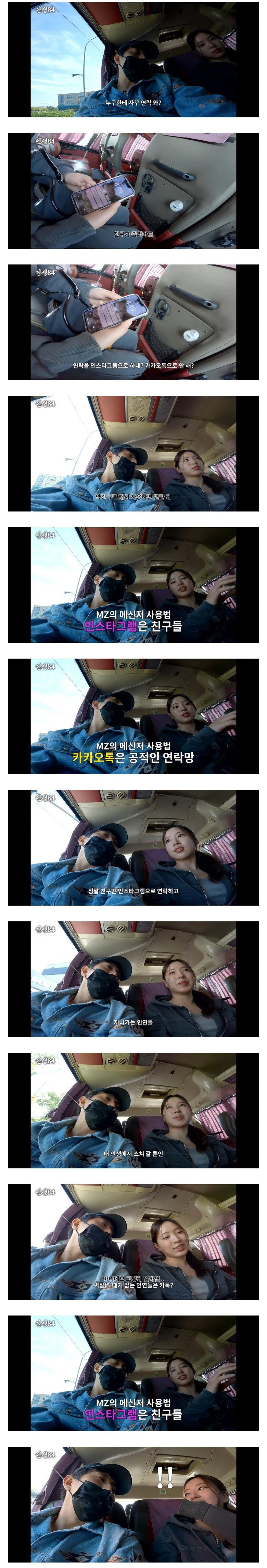 요즘은 인스타로 연락한다는 MZ들.jpg | 인스티즈