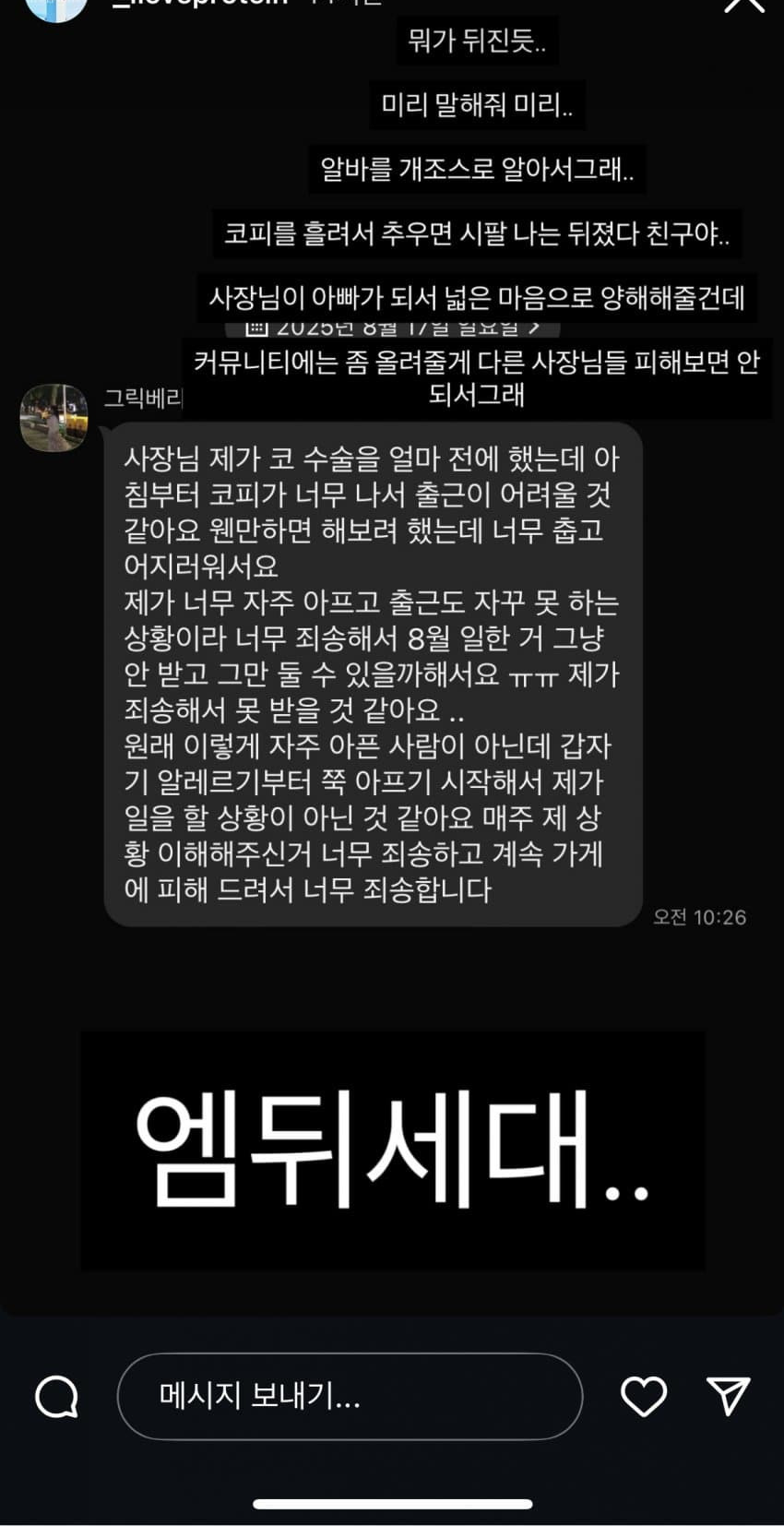 알바 그만둔다고 커뮤에 박제시킨 사장님 의 사과 | 인스티즈