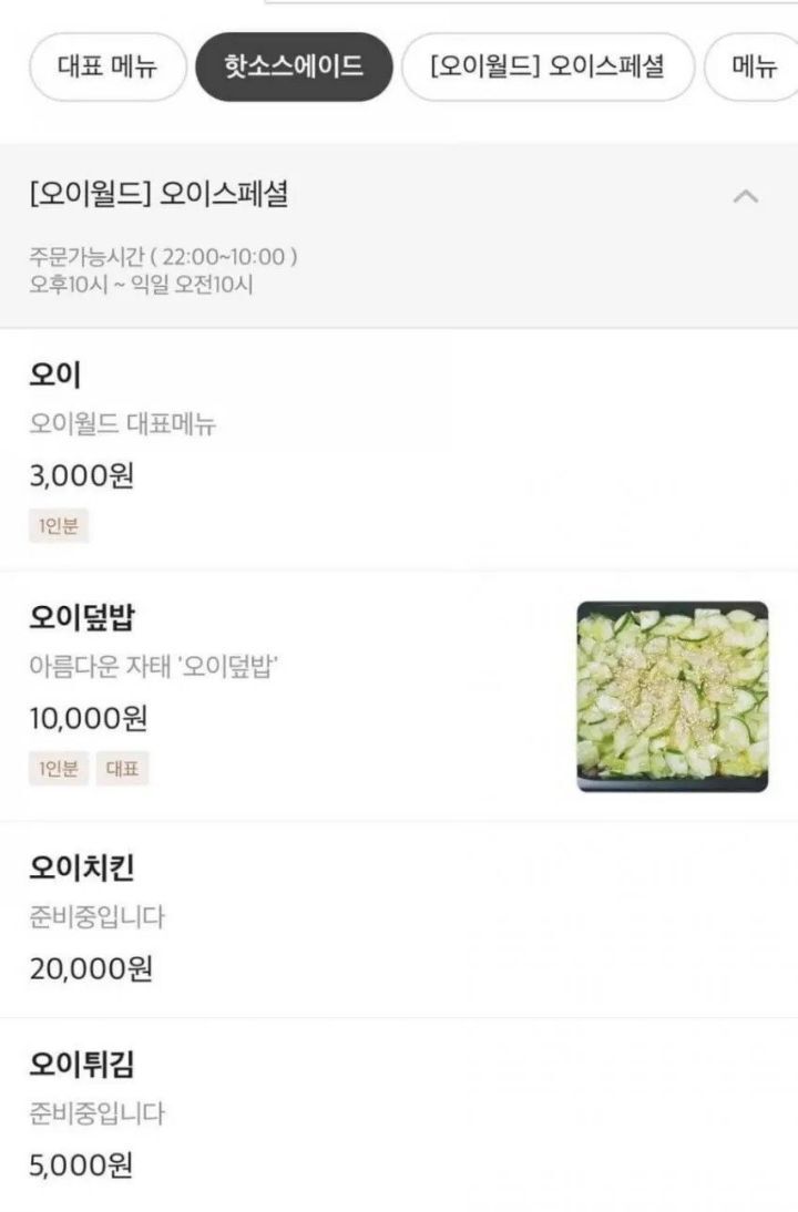 오이음식을 파는 이유.jpg | 인스티즈