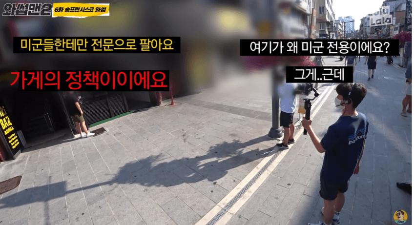 미군만 들어갈 수 있는 가게에 개빡친 박준형 | 인스티즈