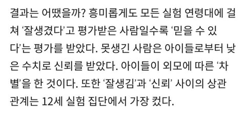 아이들은 못생긴 사람이 하는 말은 믿지 않는다 | 인스티즈