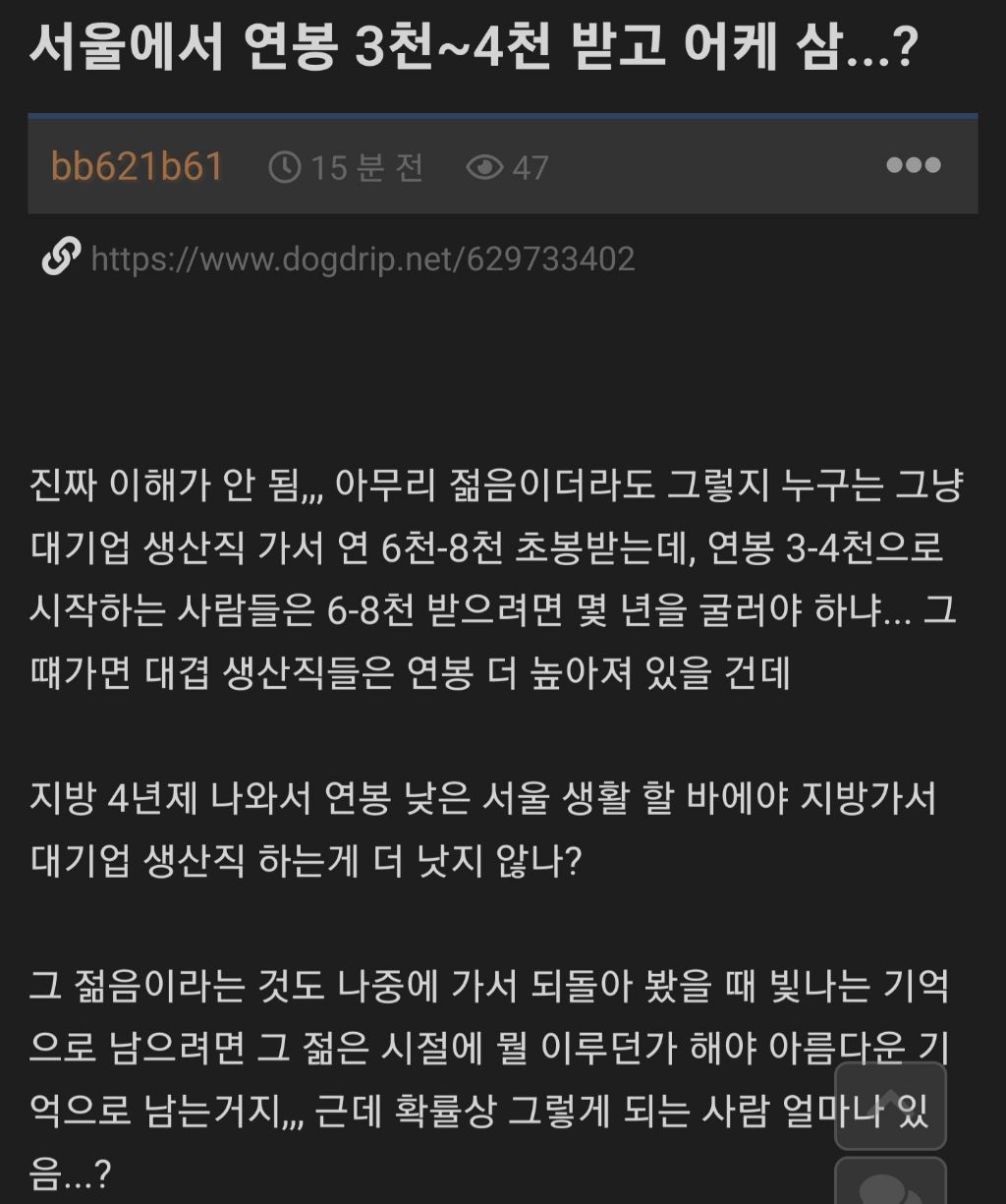 서울에서 연봉3~4천 받고 사는사람들이 이해가 안간다는 개붕이 | 인스티즈