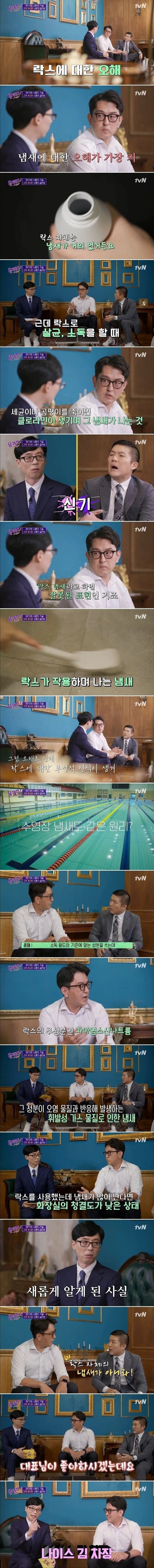 흔히 락스 냄새라고 불리는 냄새의 정체.JPG | 인스티즈