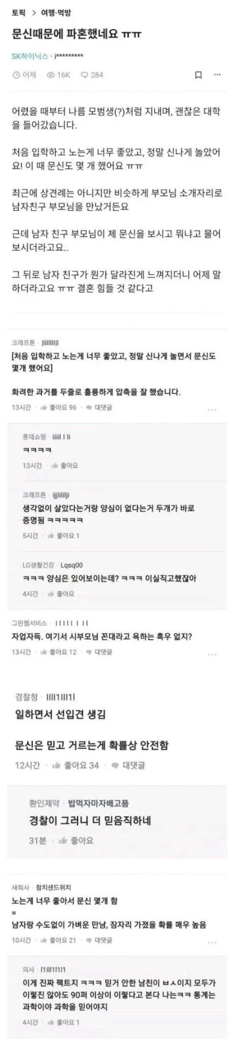 문신때문에 파혼당한 하이닉스녀 | 인스티즈
