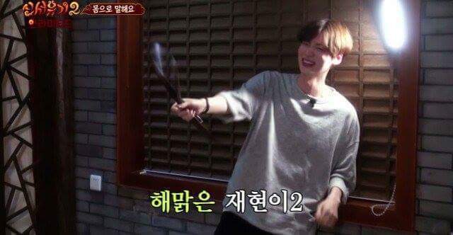 안재현이 흥분을 표현하는 방법 | 인스티즈