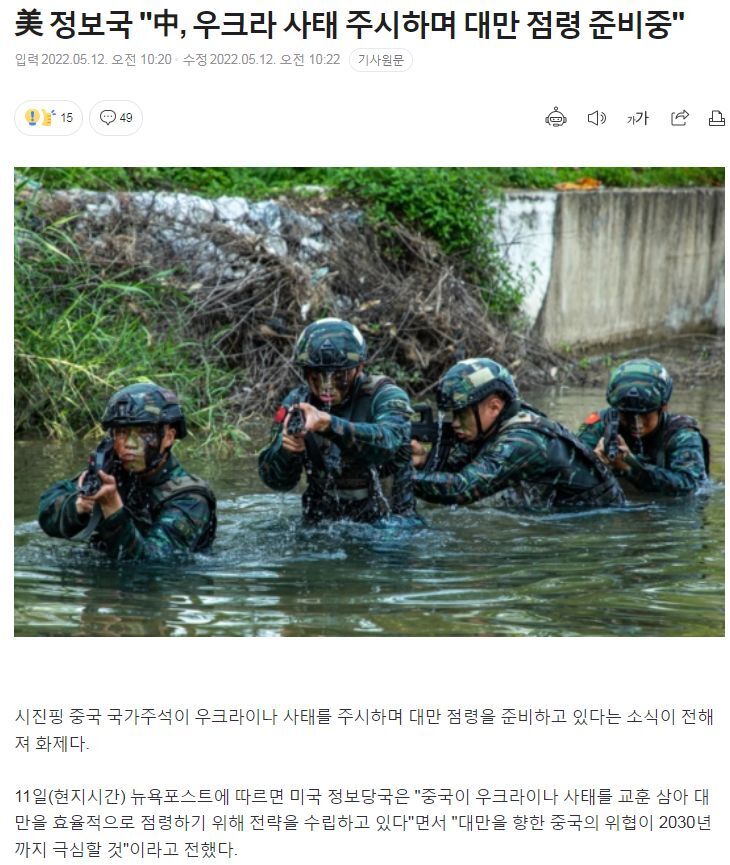 美 정보국 "中, 우크라 사태 주시하며 대만 점령 준비중" | 인스티즈