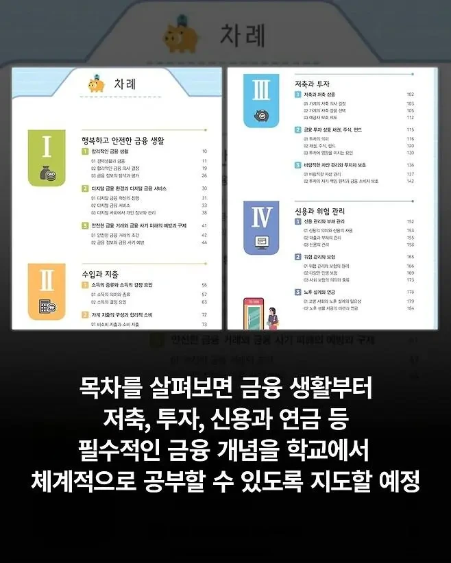 내년부터 신설되는 고등학교 교과목 | 인스티즈