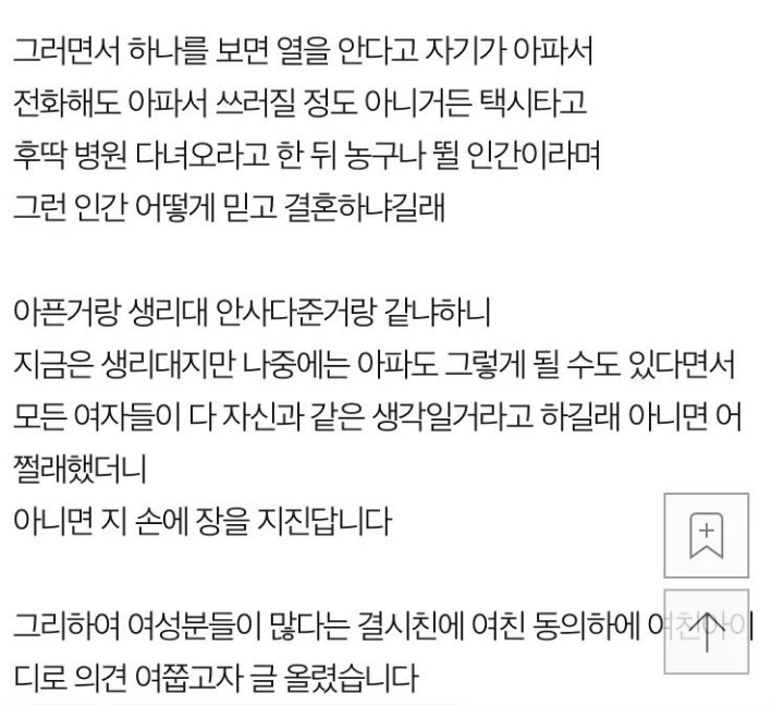 생리대 안사줬다고 결혼 엎자는 여친 | 인스티즈