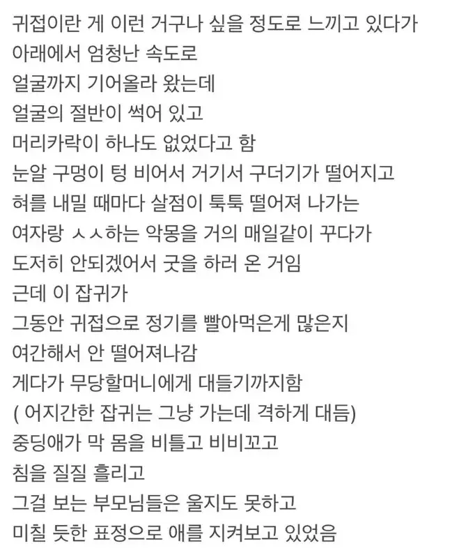 중딩이 얀데레 귀신 여친 만든 썰 | 인스티즈