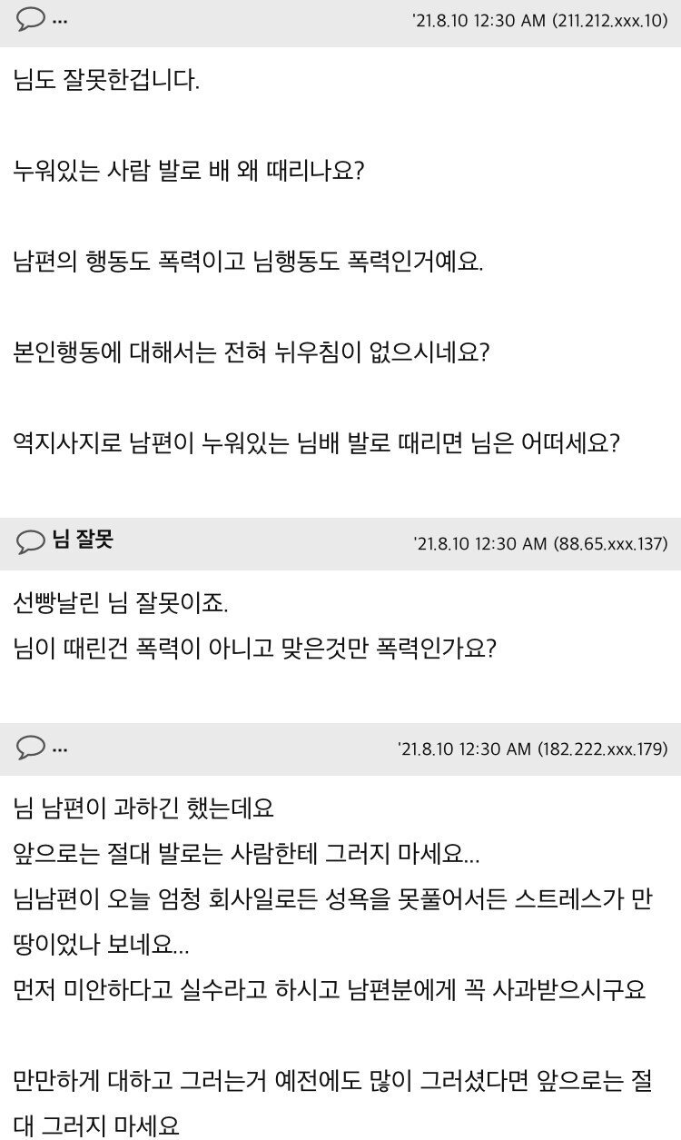 남편에게 배빵 맞아 충격 받은 아내.jpg | 인스티즈