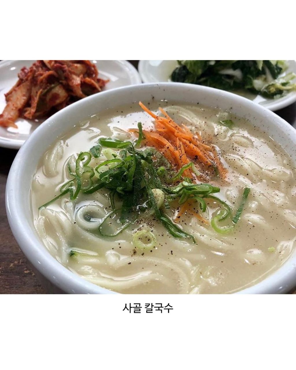 칼국수계의 최고존엄은? | 인스티즈