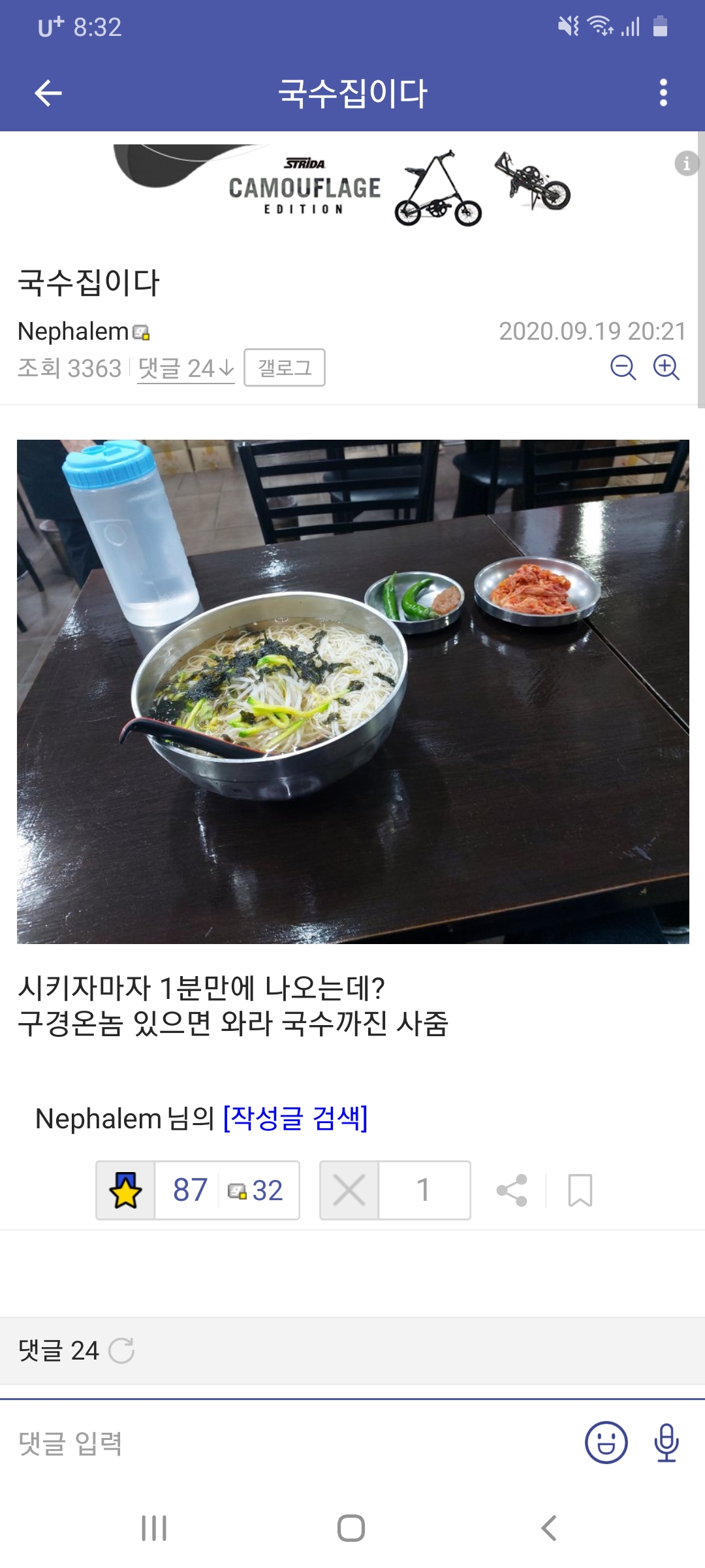 컴갤 용팔이 현피사건 | 인스티즈