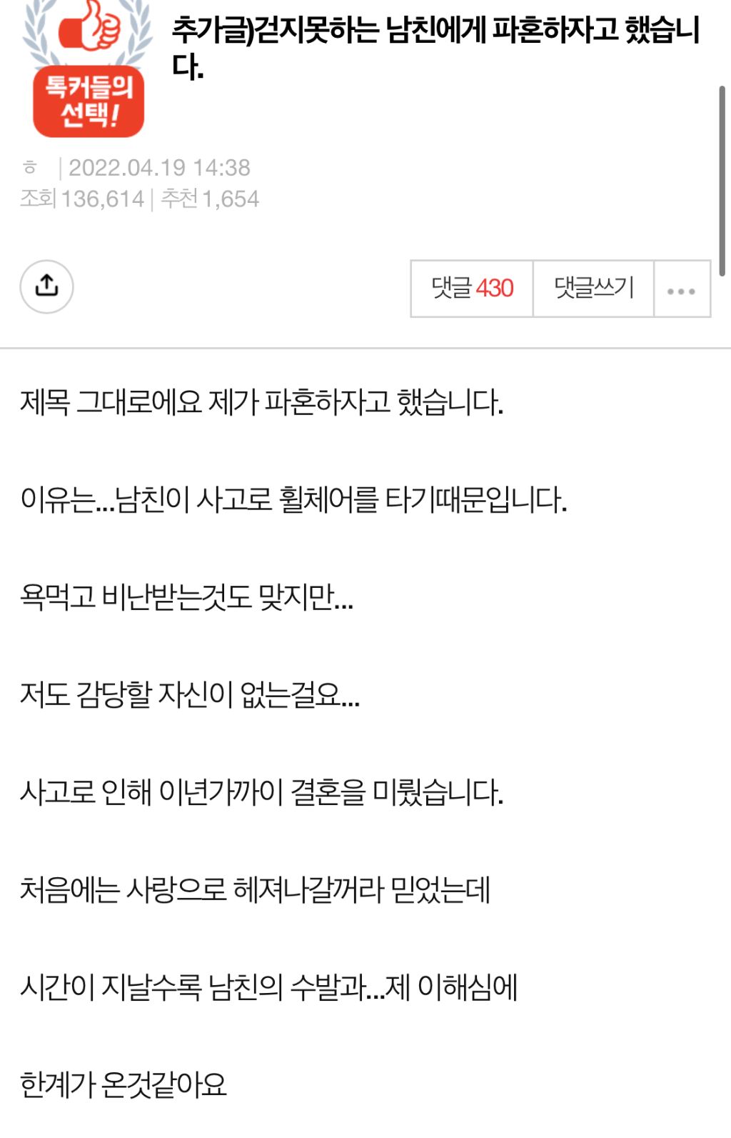 걷지못하는 남친에게 파혼하자고 했습니다 | 인스티즈