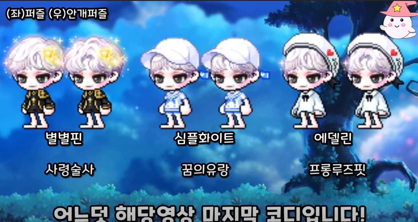 메이플스토리 신규 마라벨 헤어 클루 안개 클루 추천코디! | 인스티즈
