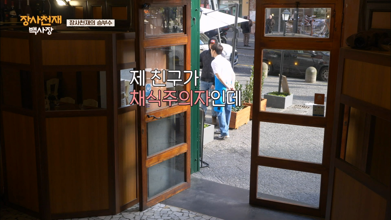 나폴리에서 장사가 안되자 백종원이 쓴 전략 .jpg | 인스티즈