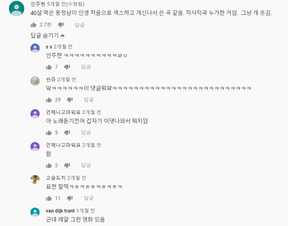 우리나라 가요 중 최악의 가사로 손꼽히는 노래 | 인스티즈