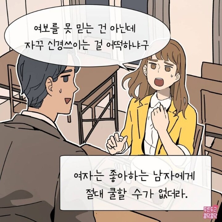 자기야 사실 나 회사사람이랑 카풀해.. | 인스티즈