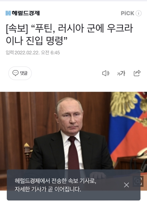 [속보] 푸틴, 러시아군에 우크라이나 진격 명령 | 인스티즈