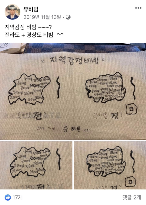 진짜 광기 비빔밥성애자 페이스북 | 인스티즈