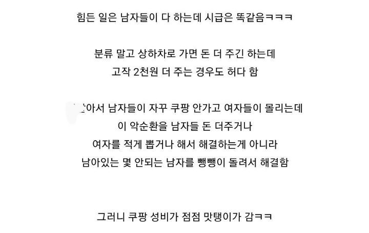 의외로 쿠팡알바에 여성 지원 비율이 높은이유.jpg | 인스티즈