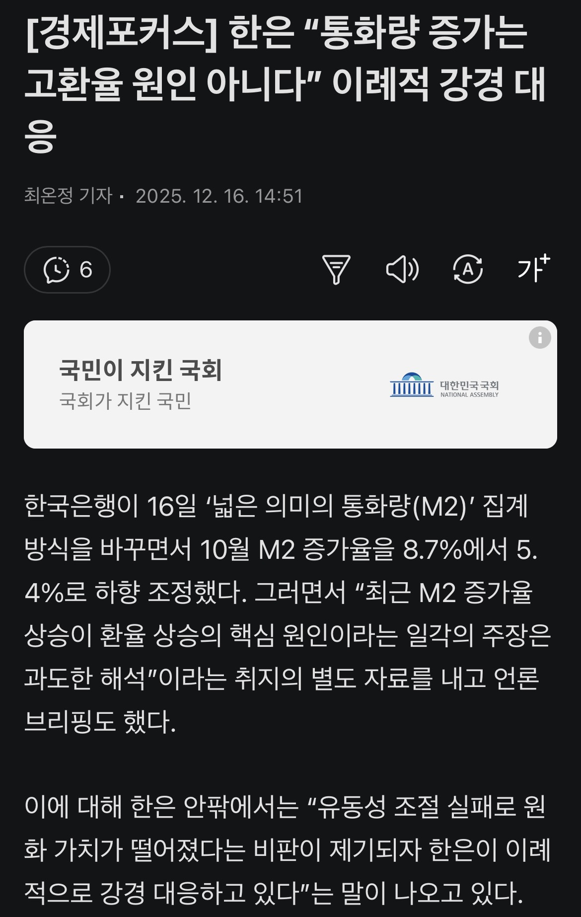 한은 "통화량 증가는 고환율 원인 아니다” 이례적 강경 대응 | 인스티즈