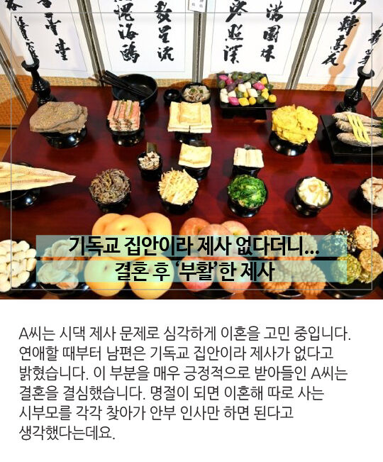 "기독교라 제사없다더니..." 내가 시집 오자 '부활'한 제사 | 인스티즈